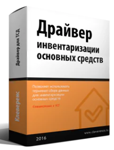 Инвентаризация ОС для «1С:Бухгалтерия»